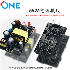 5V2A電(diàn)源模塊（内置）