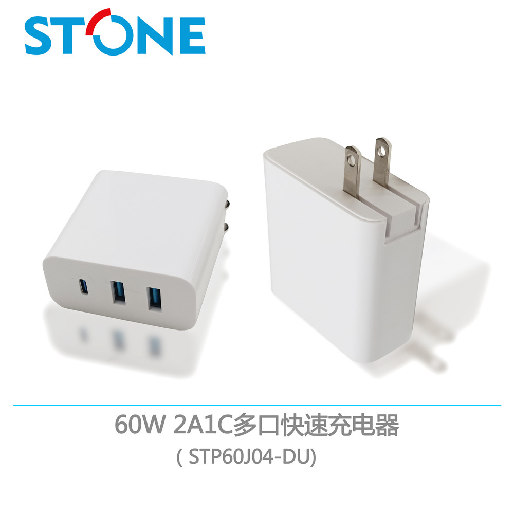 60W  2A1C多(duō)口快速充電(diàn)器