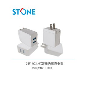 24W  QC3.0雙USB快速充電(diàn)器