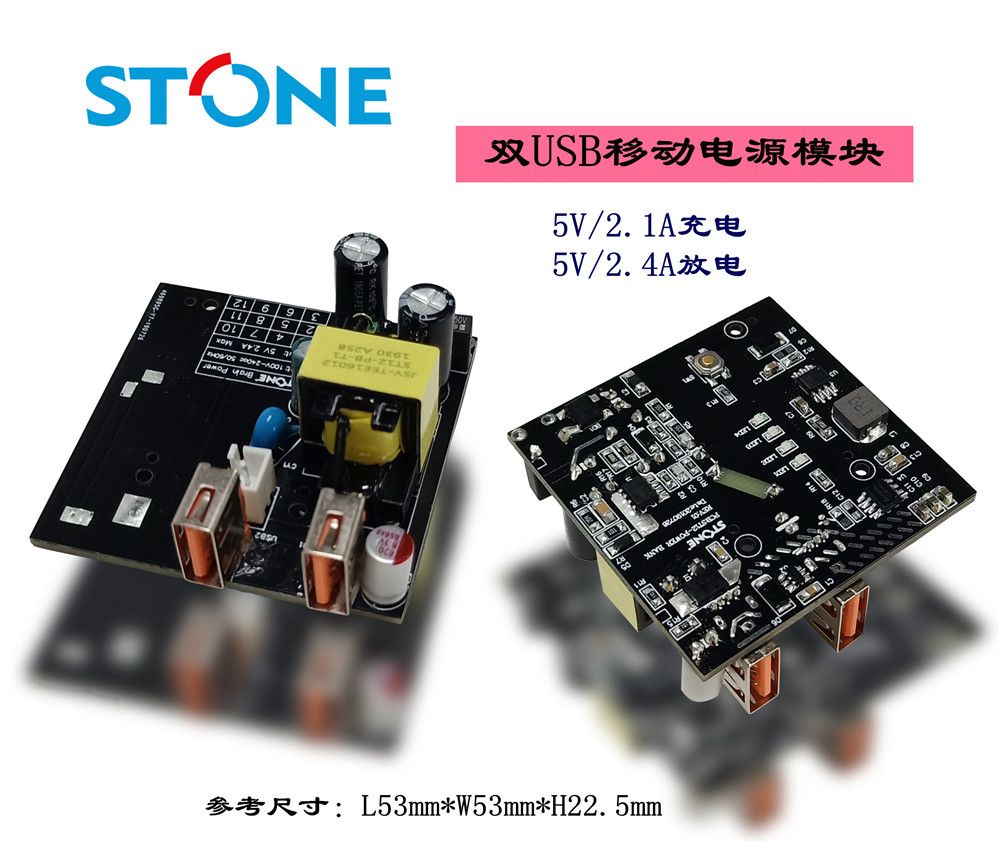 USB雙口移動電(diàn)源模塊